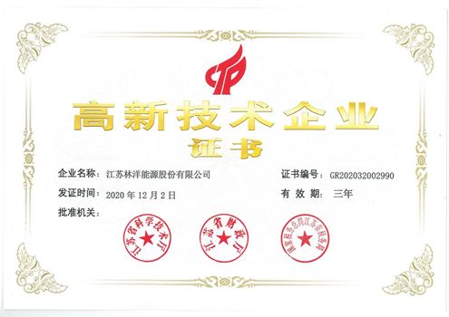 江蘇省高新技術(shù)企業(yè)