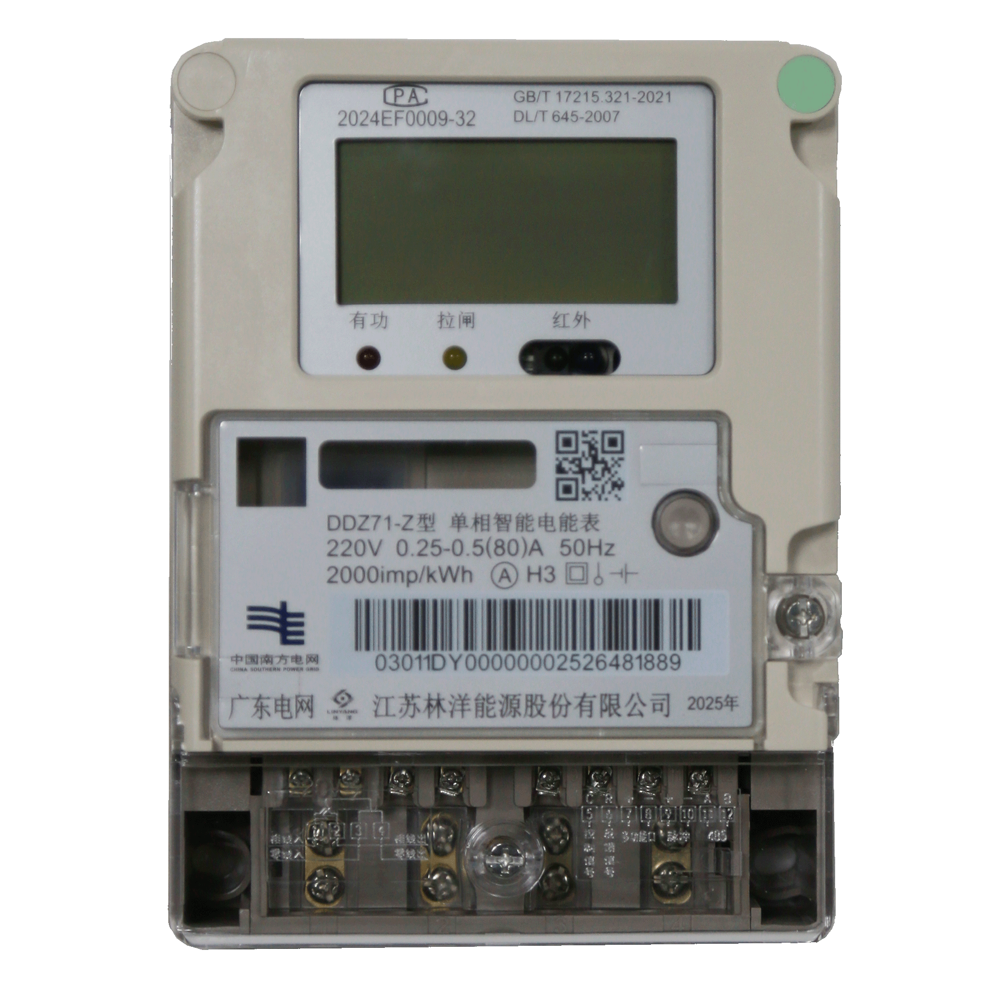 單相智能電能表DDZ71-Z