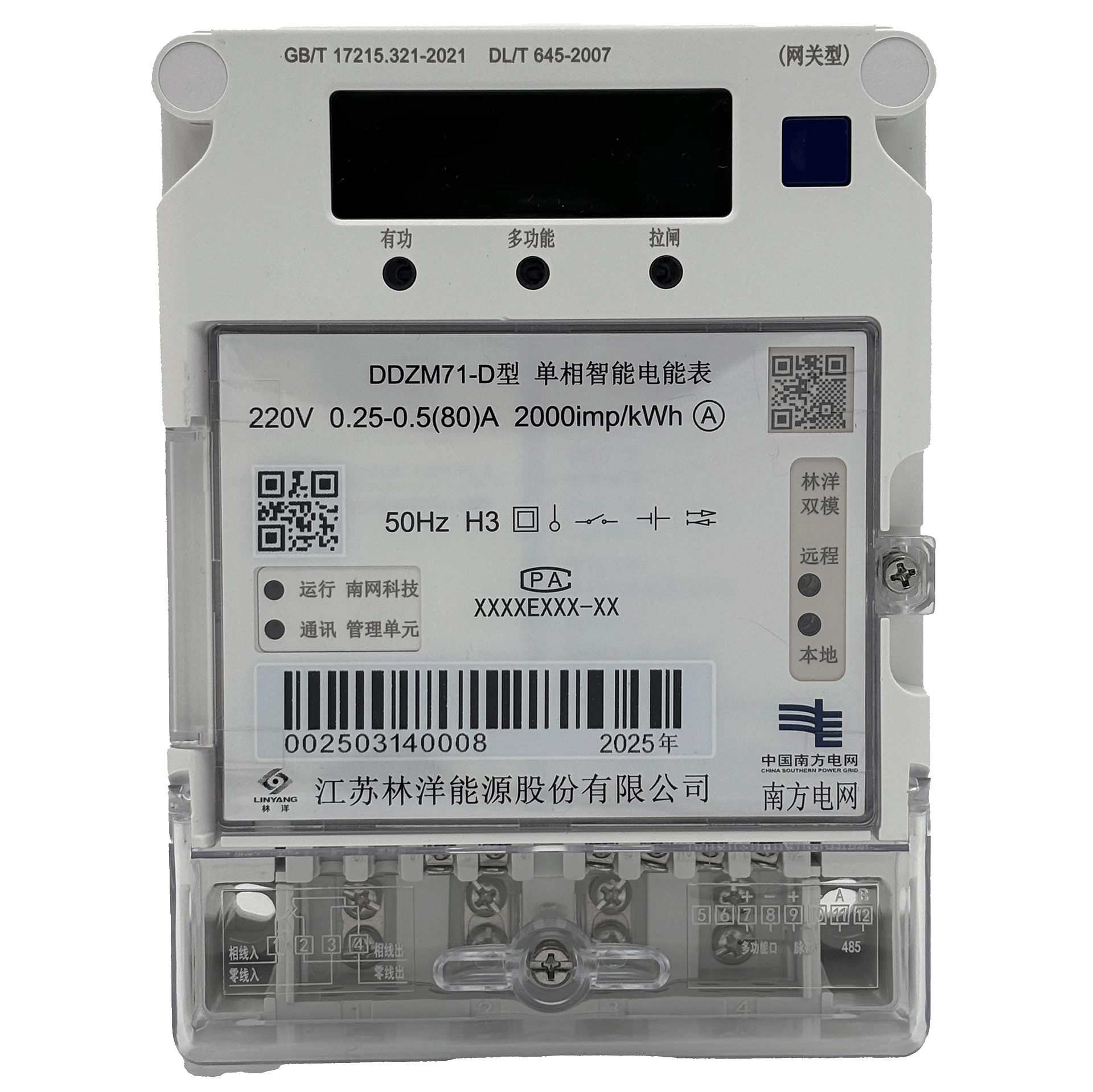 南網(wǎng)2024版單相智能電表DDZM71-Z