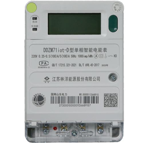 國網單相物聯電能表DDZM71iot-Z