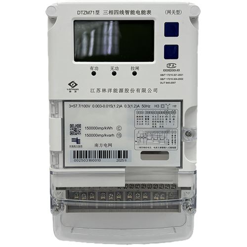 南網2024版三相智能電表 DTZM71