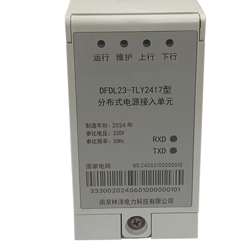 分布式電源接入單元