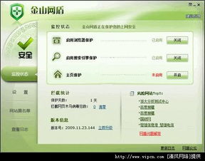 金山網(wǎng)盾 v3.6.4 輕量級(jí)上網(wǎng)安全伴侶，兼容無憂的綠色選擇